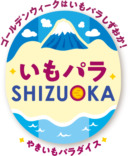 【いもパラしずおか】静岡やきいもパラダイス｜やきいもスイーツ